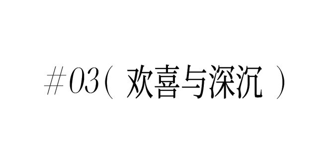 “大喜”的欢喜与深沉开元棋牌app金晨：(图9)