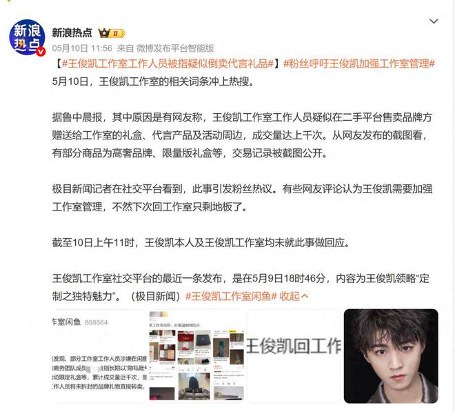 ：没有让利就不要做“闲鱼”人设开元棋牌王俊凯刘美含翻车背后(图15)